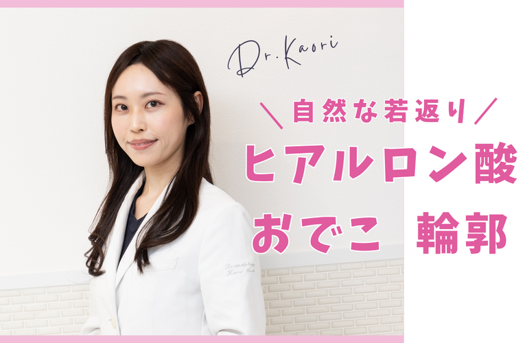 ヒアルロン酸注入で輪郭（おでこ、こめかみ、頬）を改善した症例